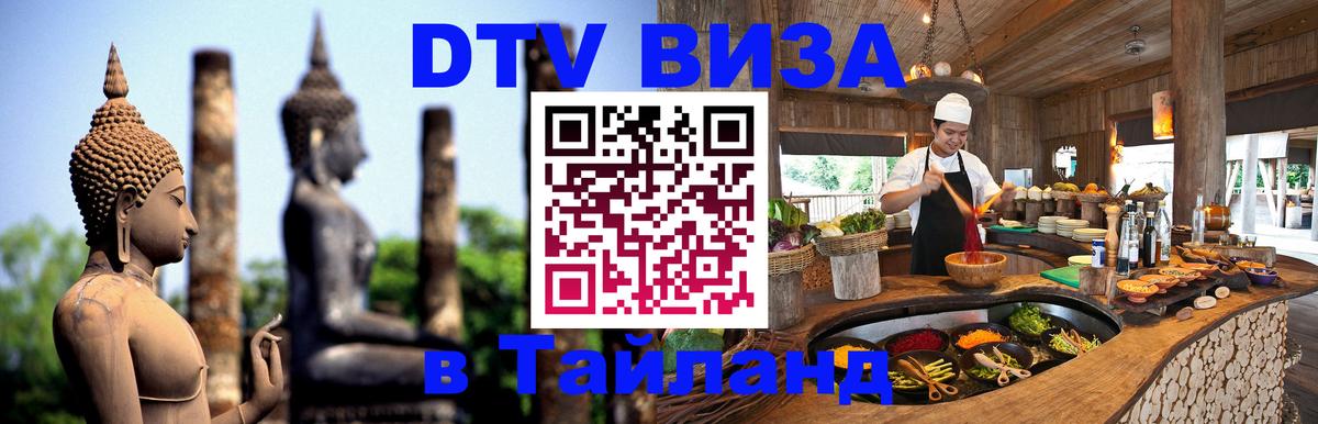 Сколько стоит DTV виза — актуальные цены, оформление даже без документов - Чебоксары  18.11.2025 